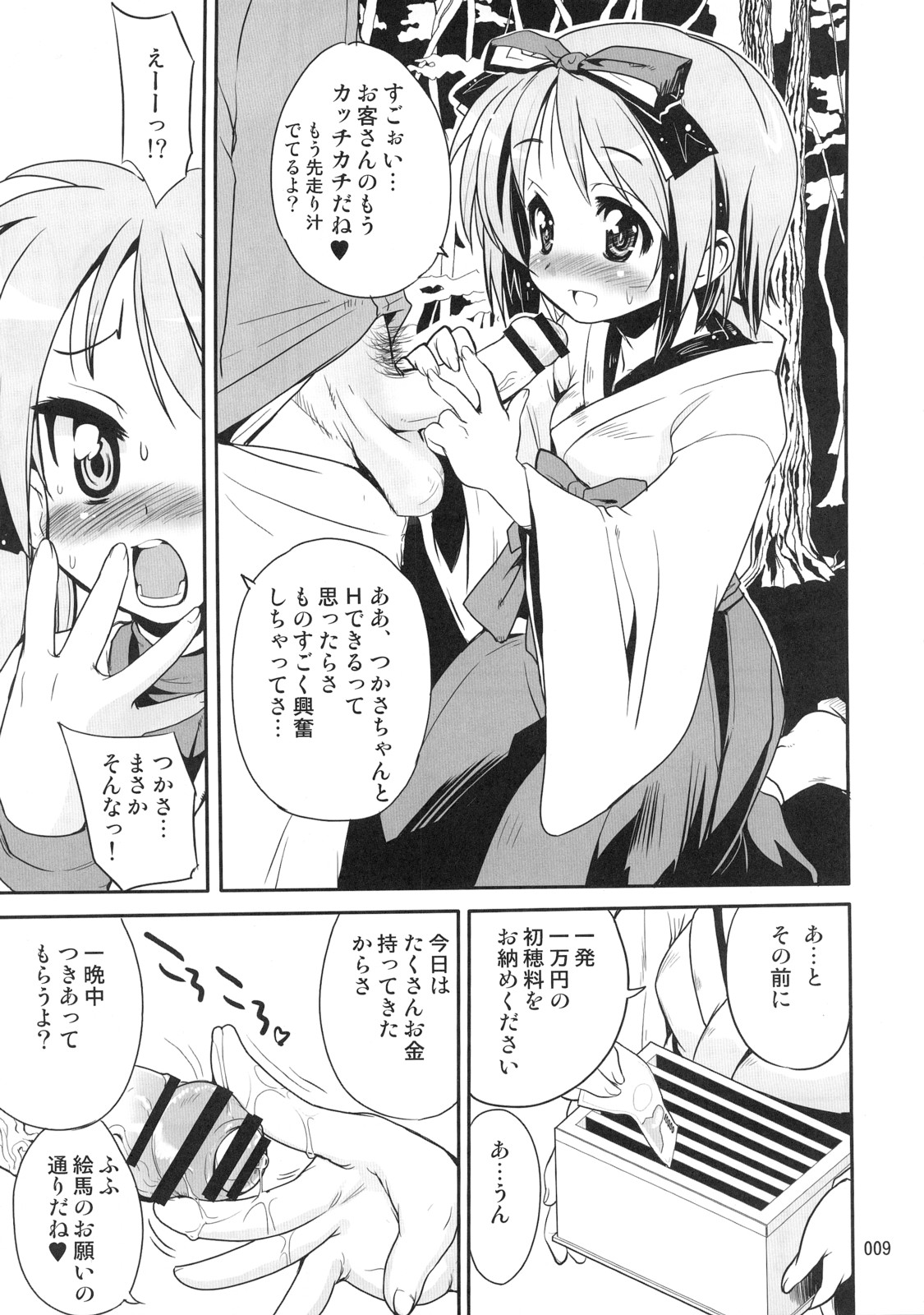 Kaiun ☆ Kagamin Jinja page 8 full