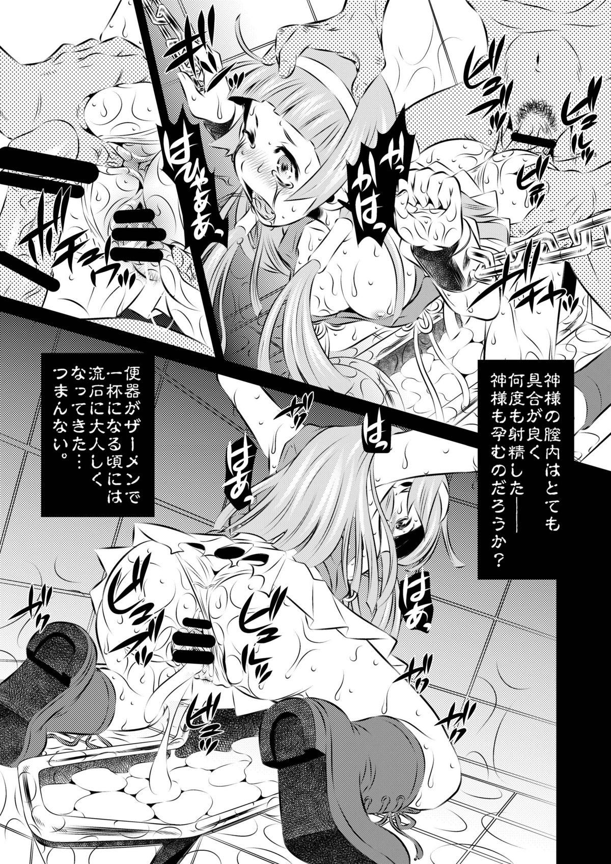 Goumon Kan Kannagi hen page 5 full