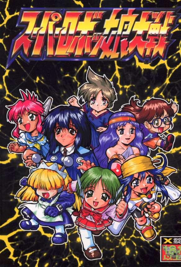 Super Robokko Taisen page 1 full