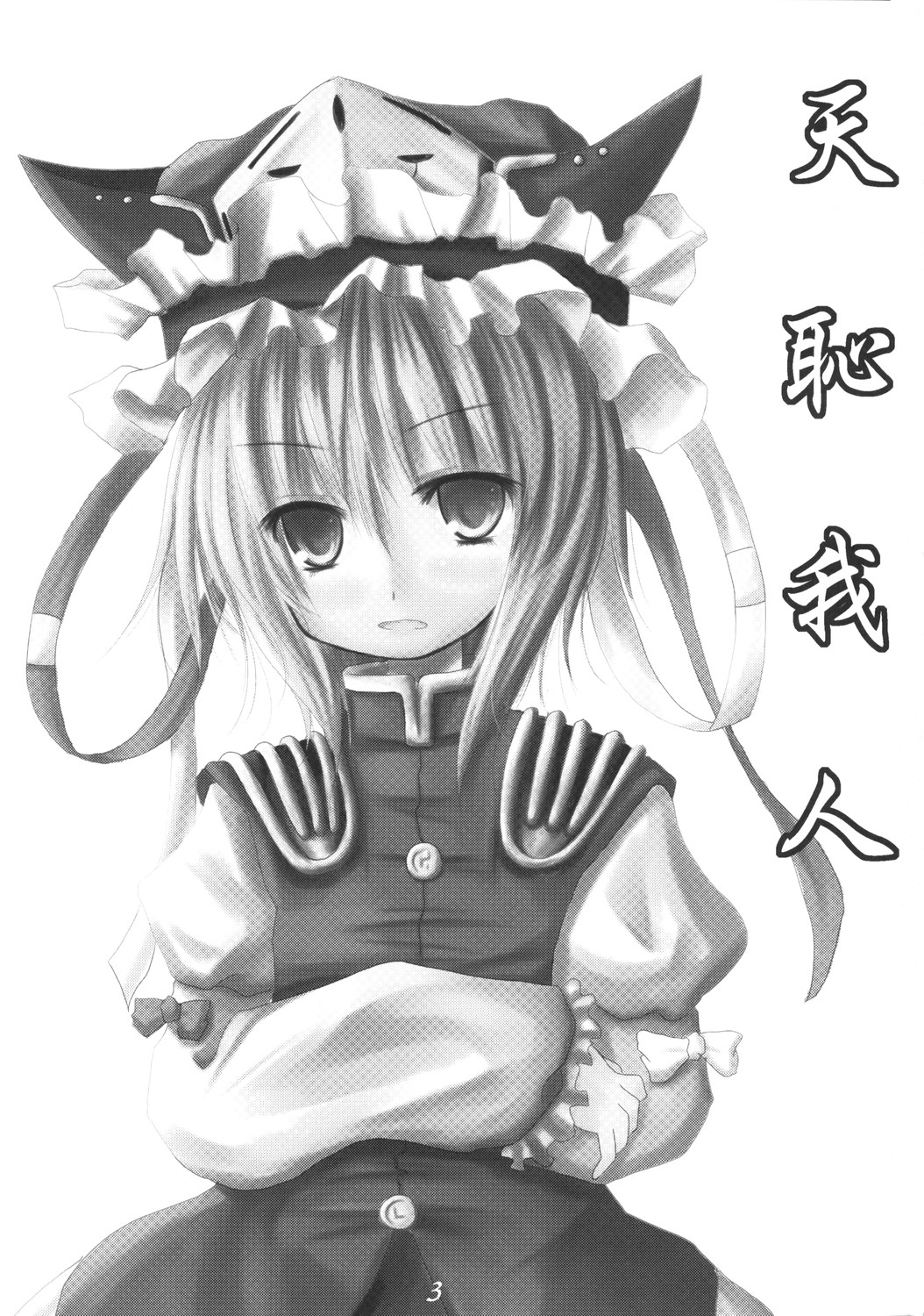 Tenchi Warehito page 3 full