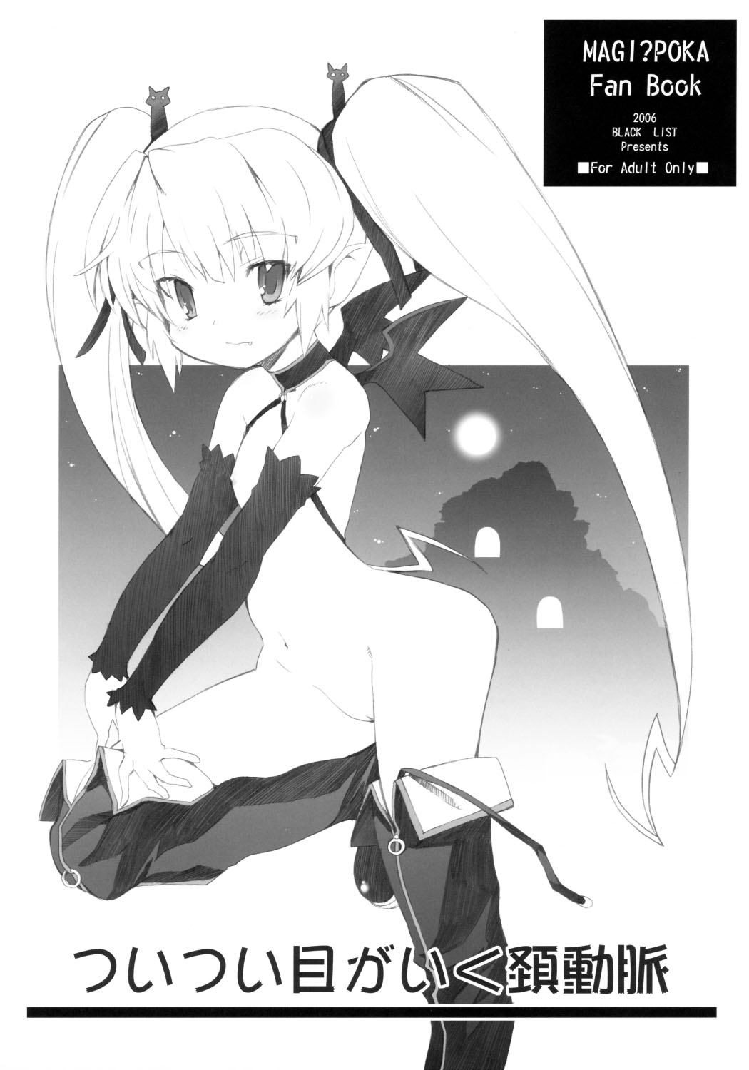 Tsuitsui Me ga Iku Keidoumyaku page 2 full