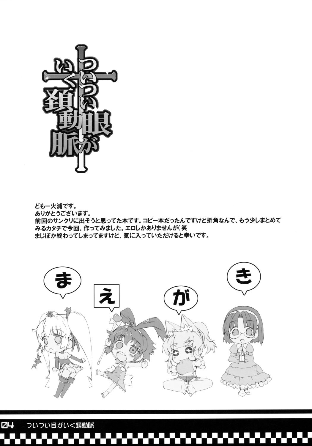 Tsuitsui Me ga Iku Keidoumyaku page 3 full