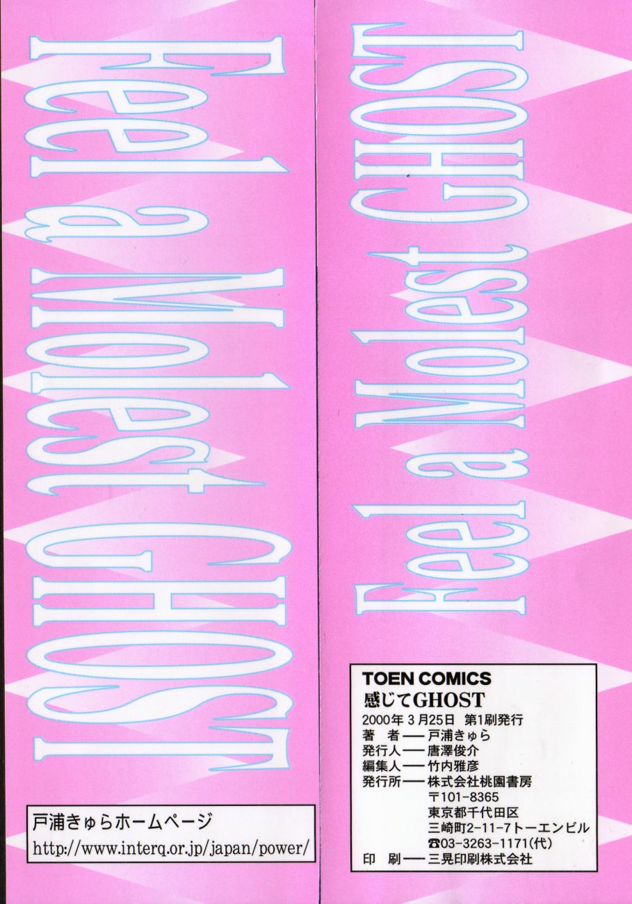 Kanjite GHOST - Feel a Molest GHOST page 3 full