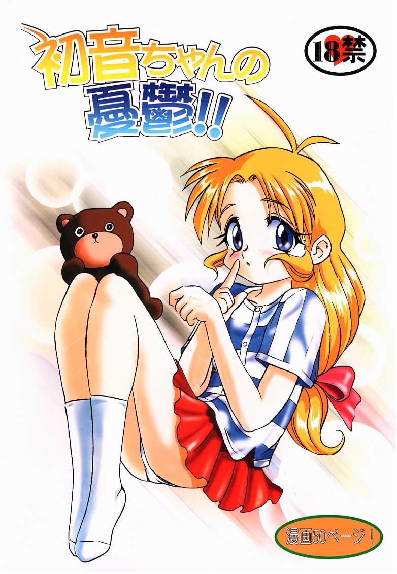 Hatsunechan No Yuuutsu!! page 1 full