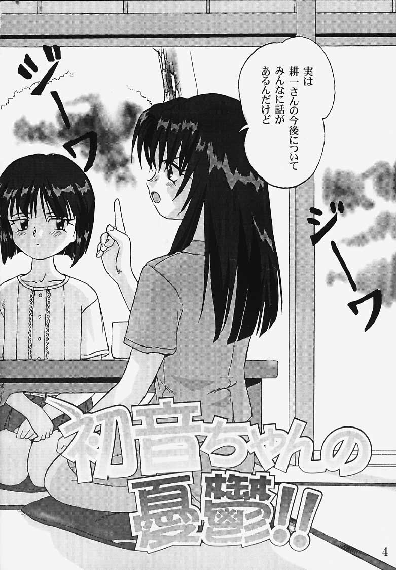 Hatsunechan No Yuuutsu!! page 3 full