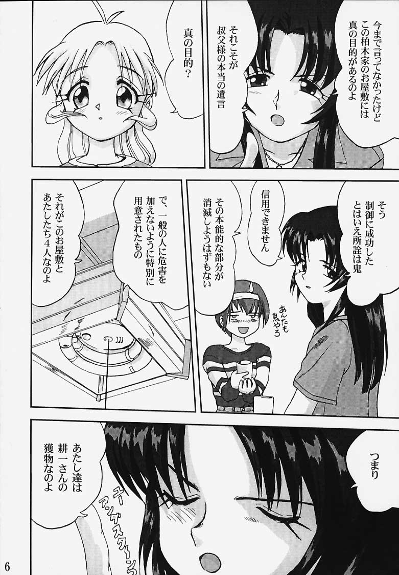 Hatsunechan No Yuuutsu!! page 5 full