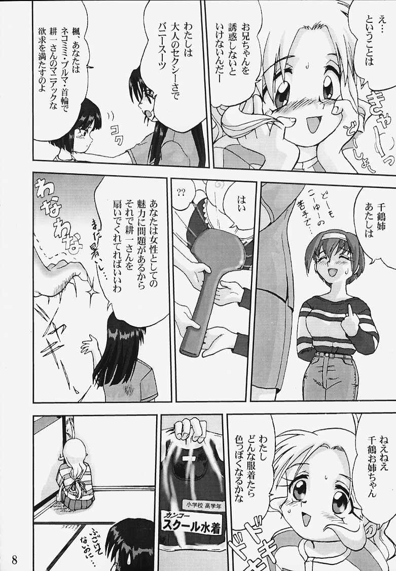 Hatsunechan No Yuuutsu!! page 7 full