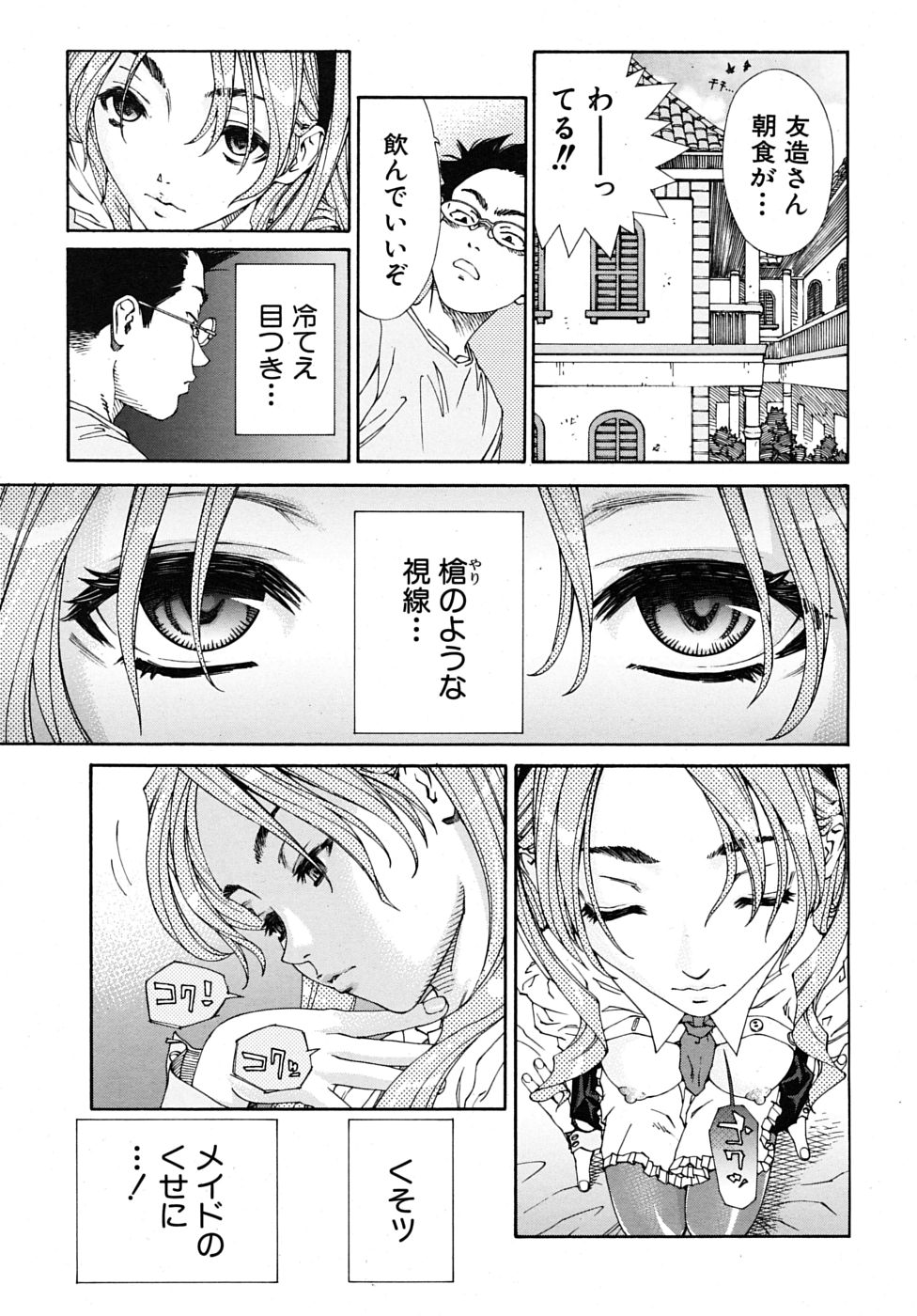 COMIC MUJIN 2009-06 page 9 full