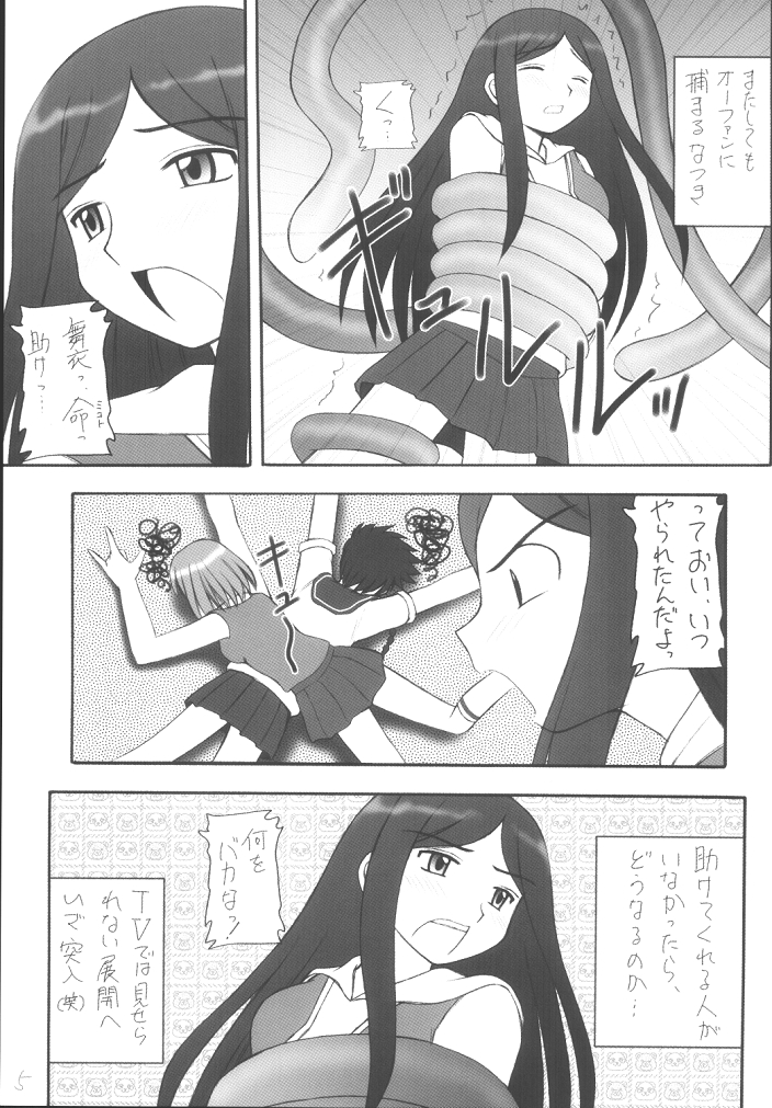My Hime -vol.1- page 4 full