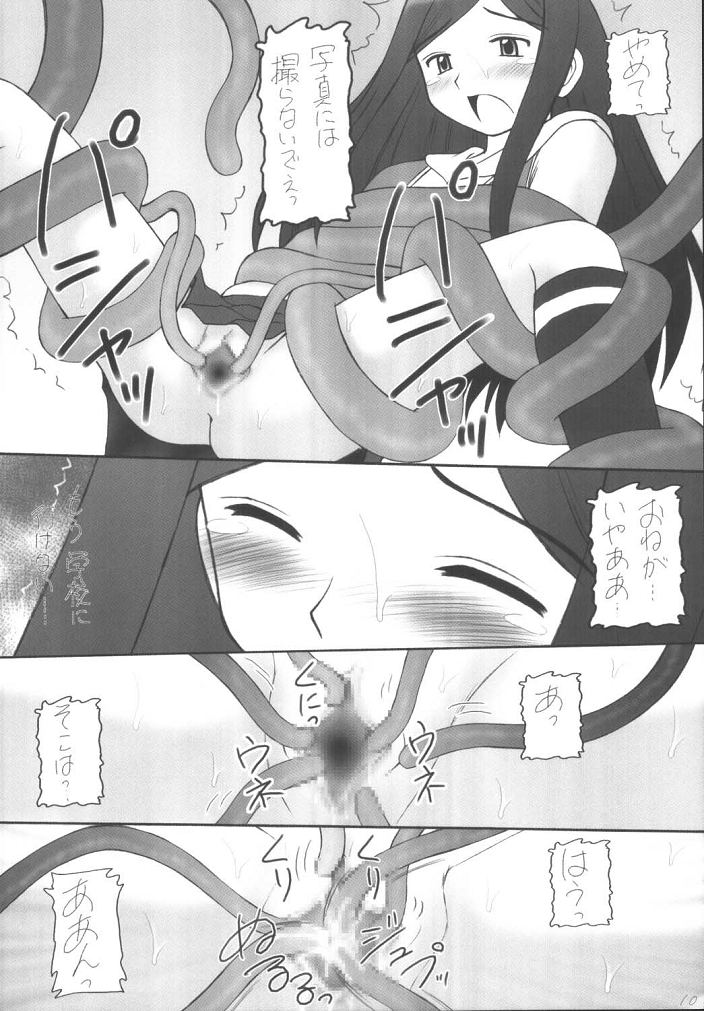 My Hime -vol.1- page 9 full