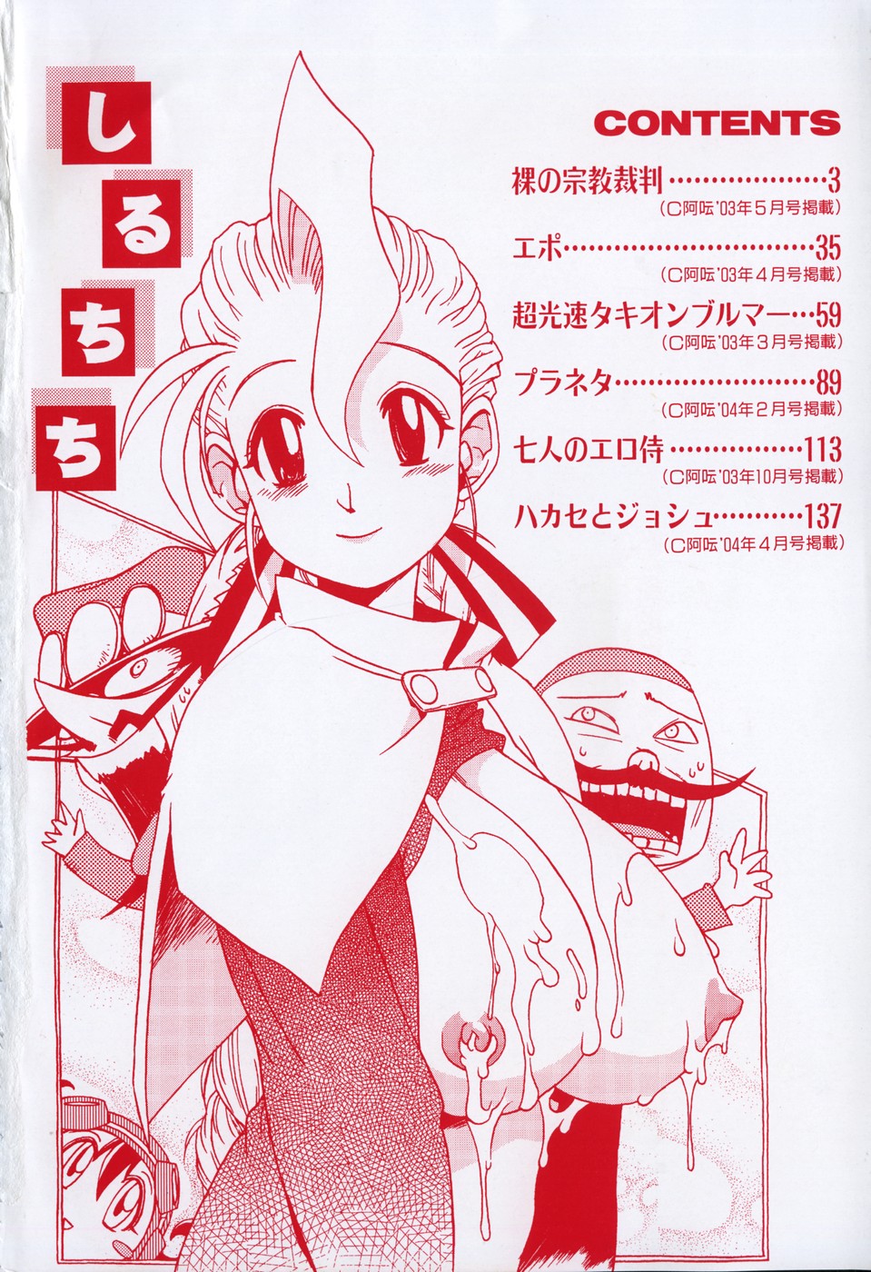 Shiruchichi page 8 full