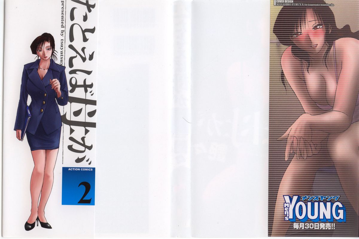 Tatoeba Haha Ga 2 page 2 full