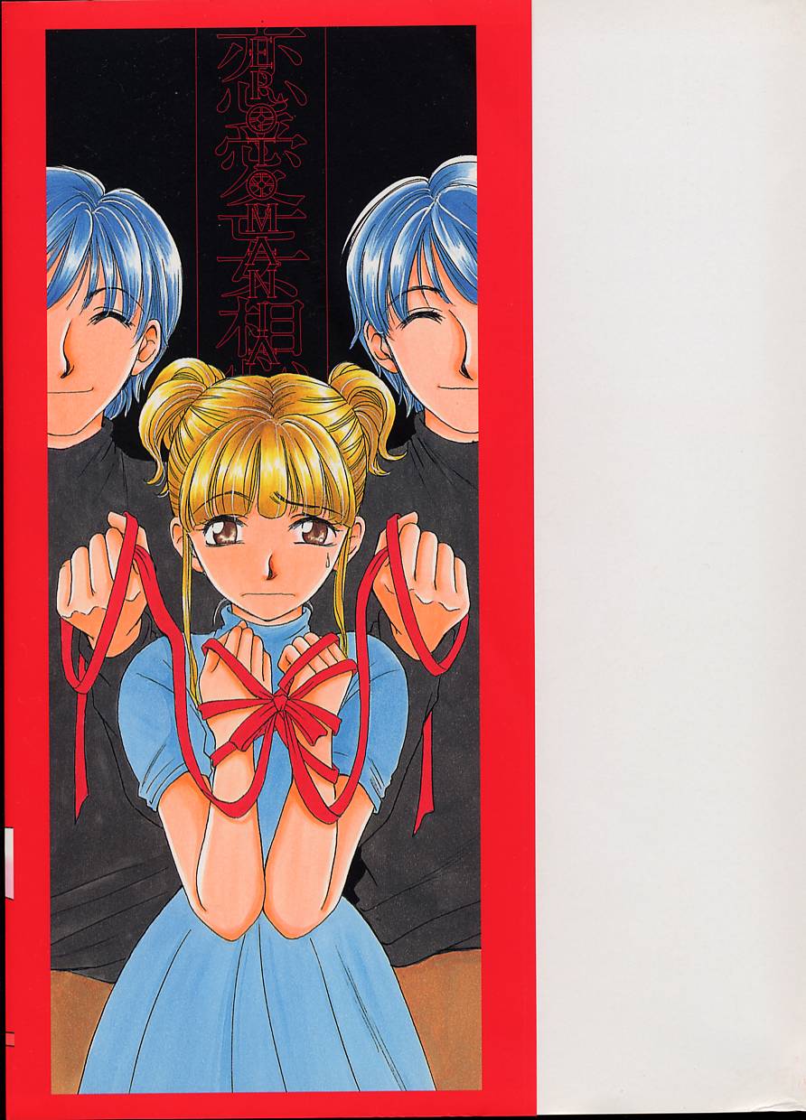 Erotomania ~Renai Mousou~ page 3 full