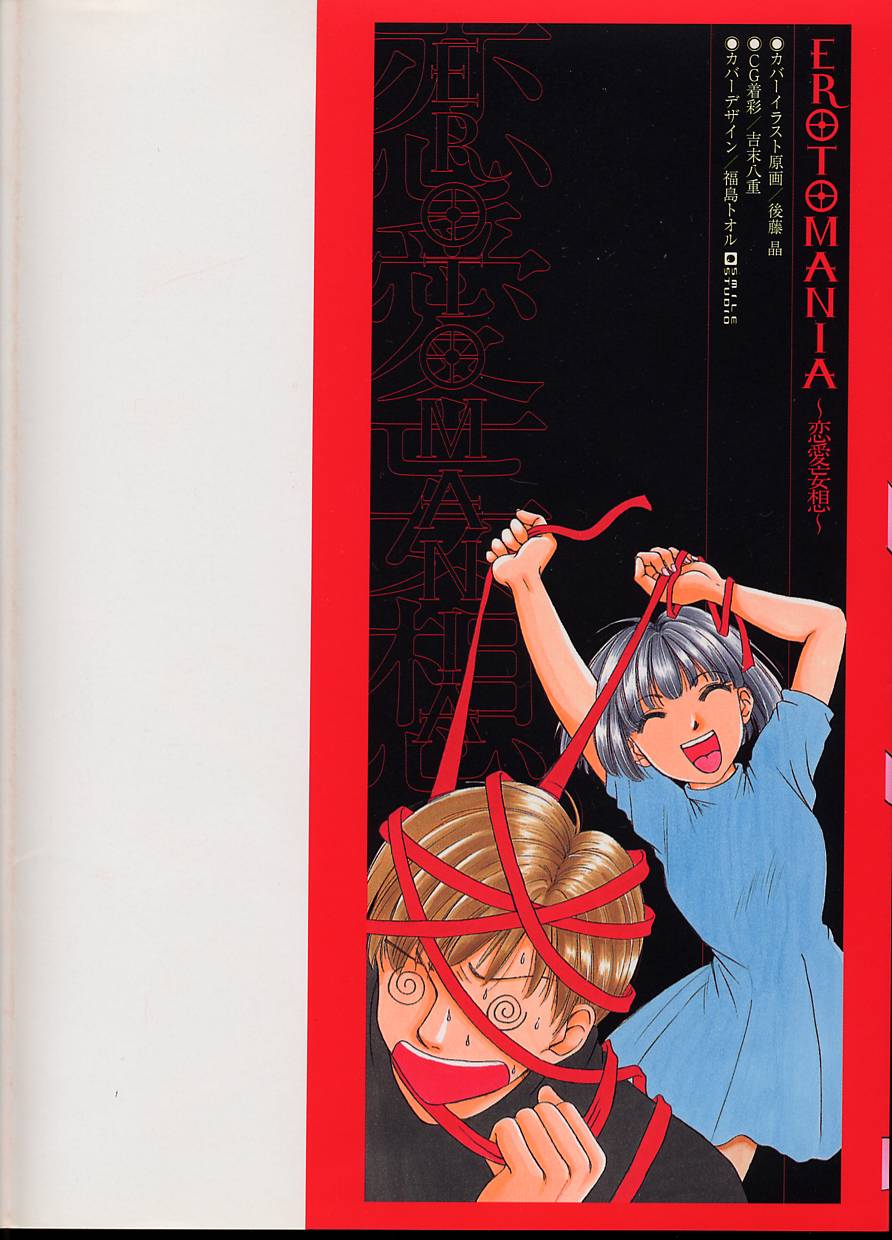 Erotomania ~Renai Mousou~ page 4 full