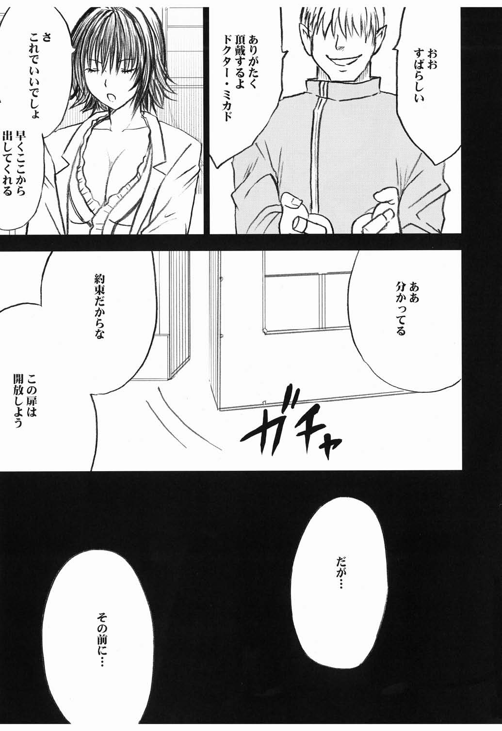 Mikado page 9 full