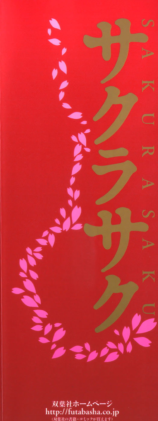 Sakura Saku page 4 full