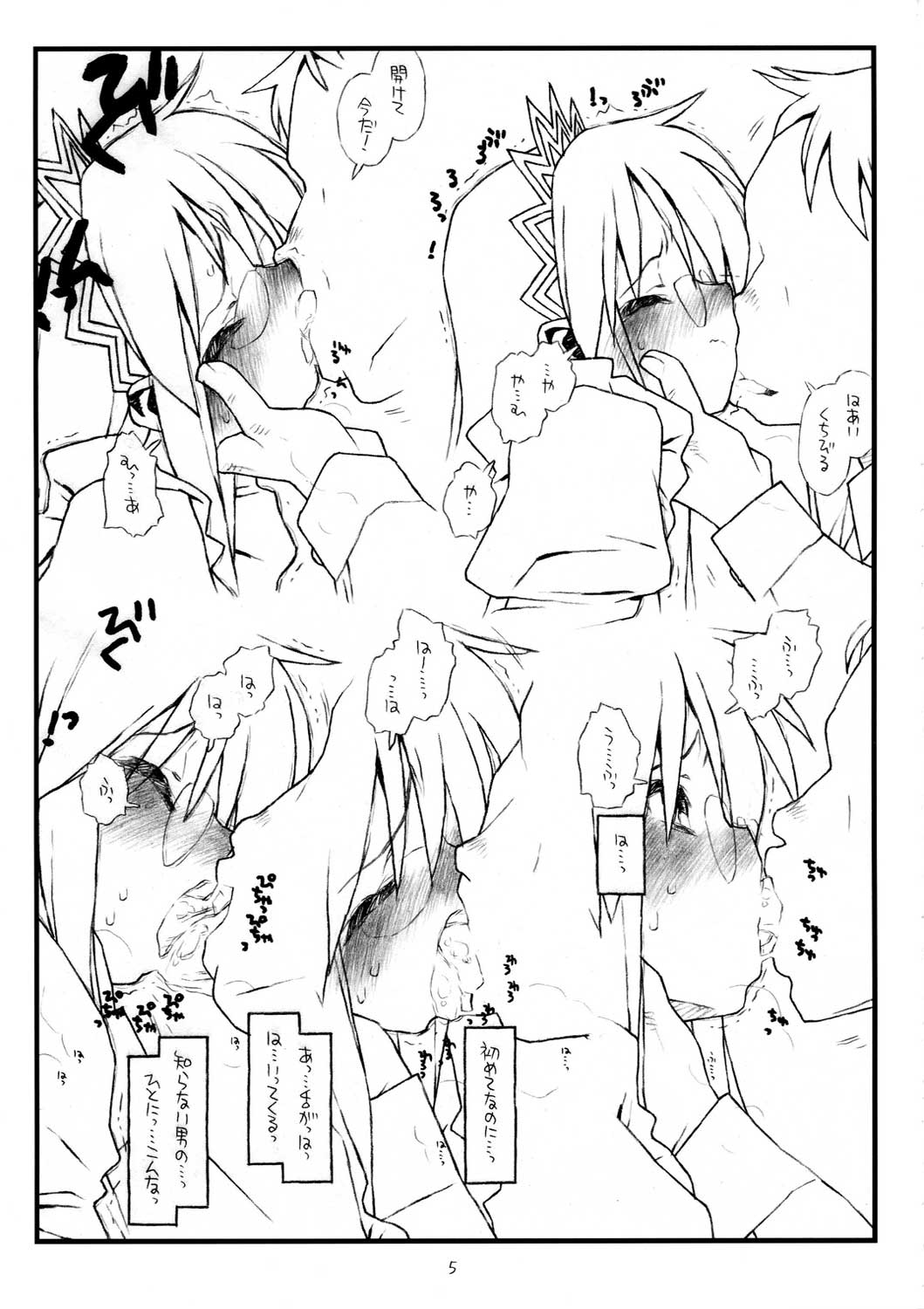 Saki-san no Yokubou page 5 full