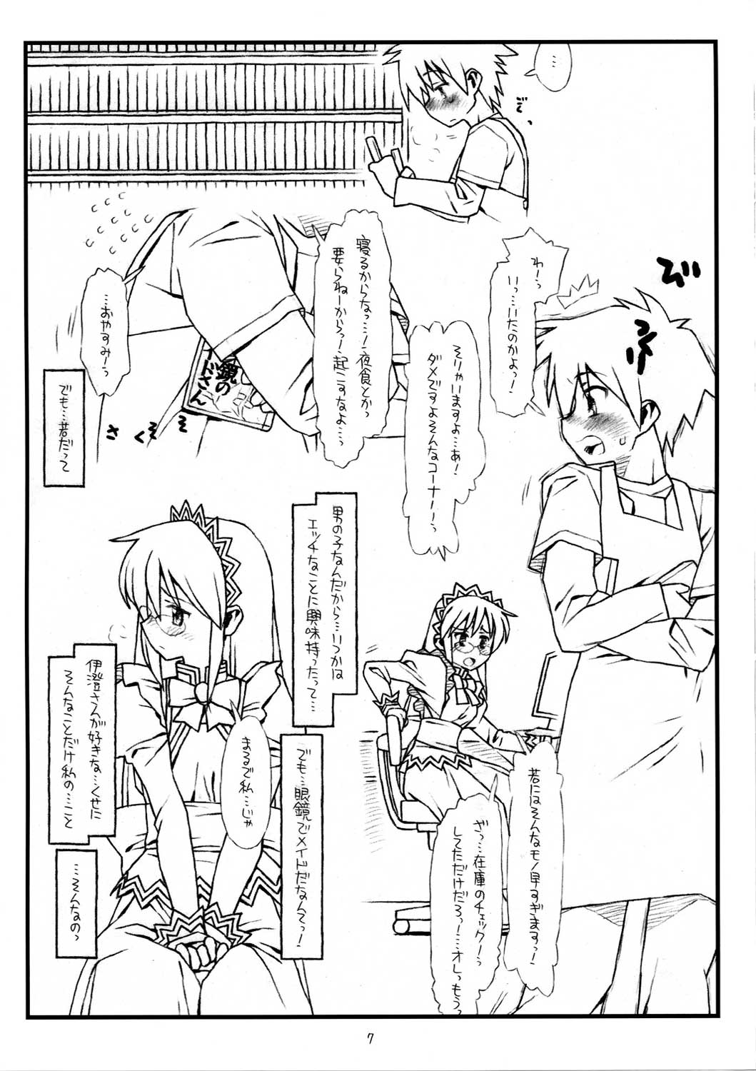 Saki-san no Yokubou page 7 full
