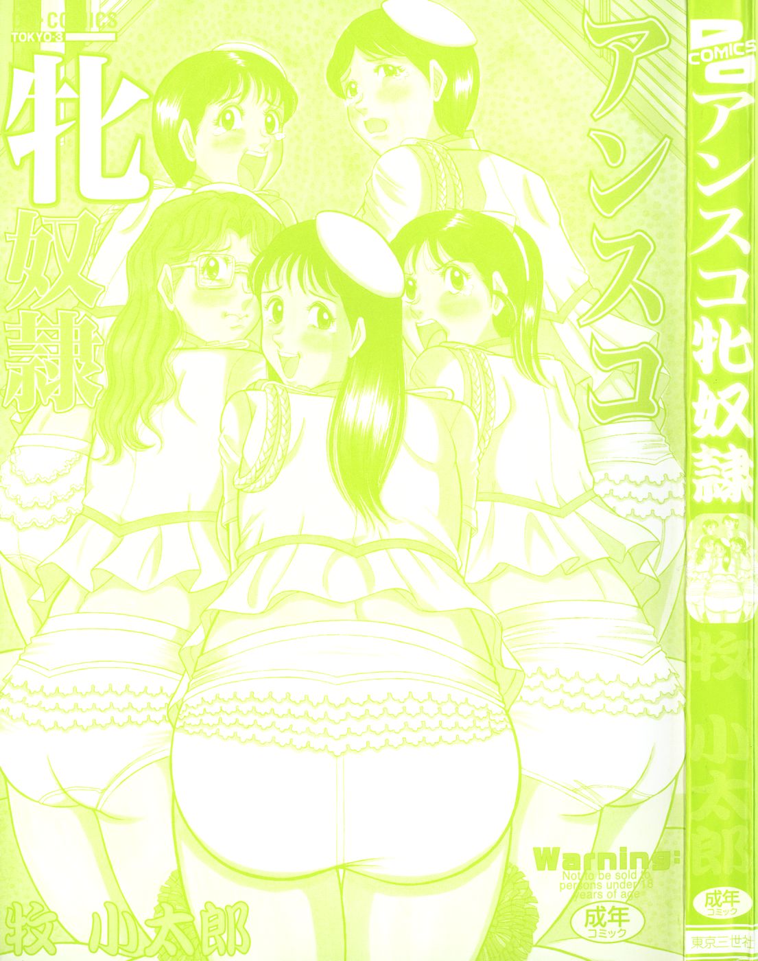 UnSkir Mesudorei page 2 full