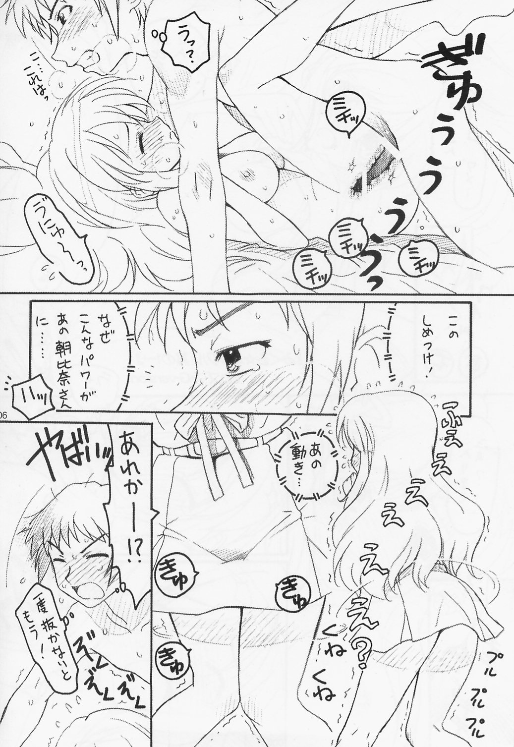 TIMTIM MACHINE Soushuuhen 3 Rebuild page 5 full