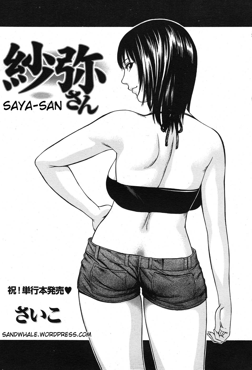 Saya-san page 1 full