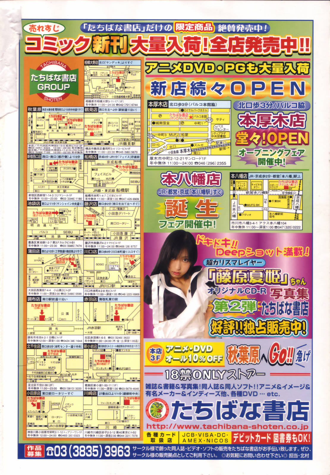 COMIC Tenma 2006-07 page 2 full