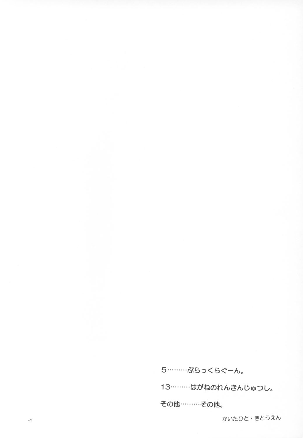 Natsumono. page 4 full