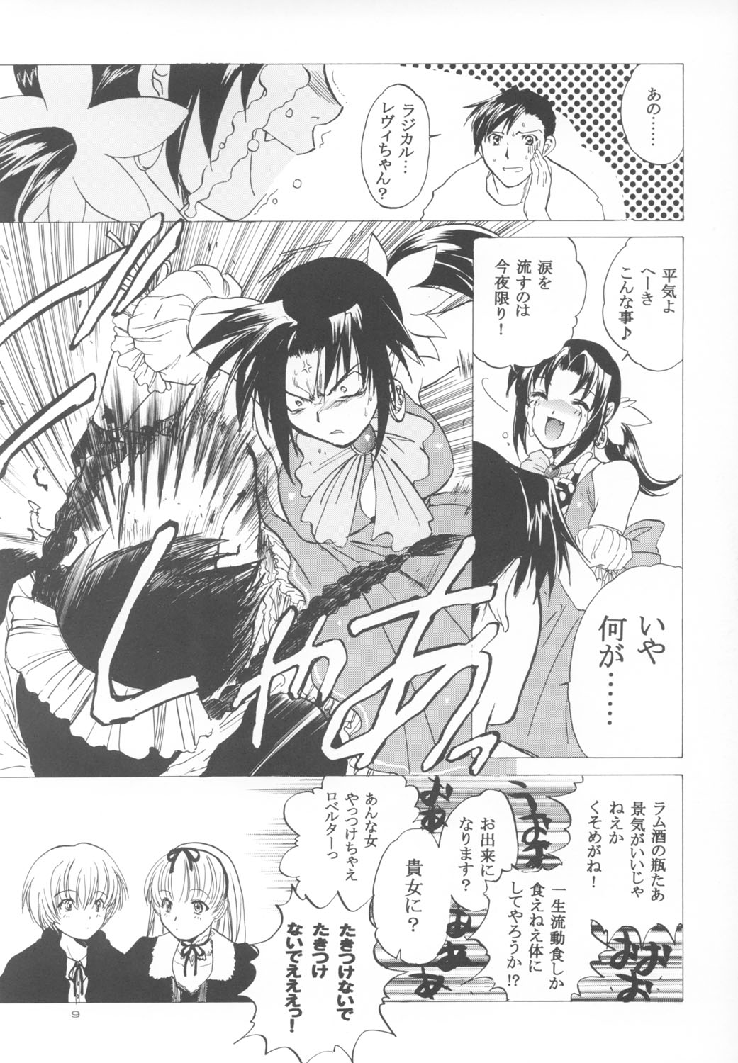 Natsumono. page 9 full