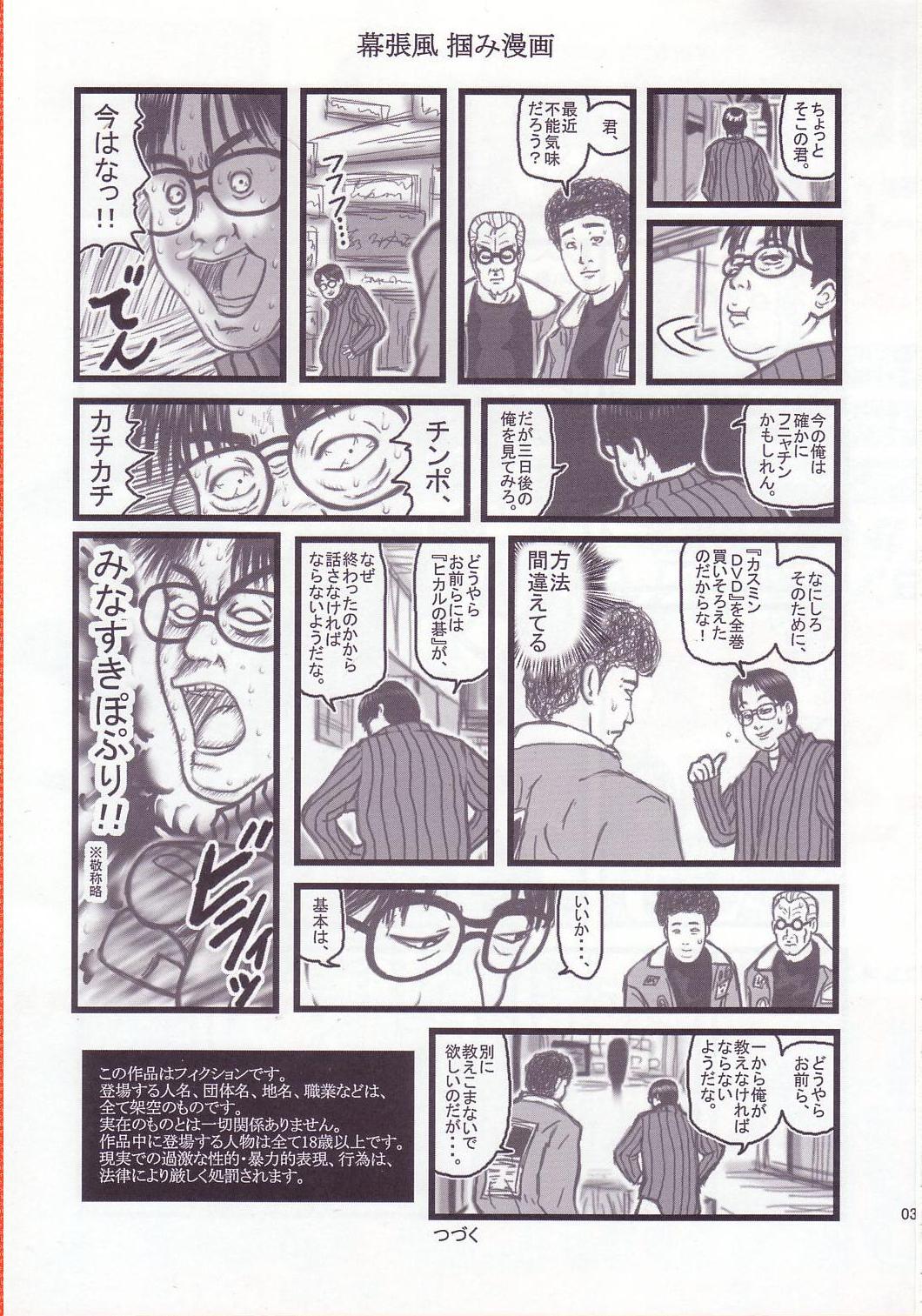 Ryoujoku Gonensei Attacker AJ page 2 full