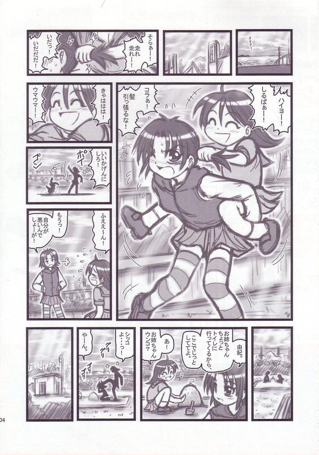 Ryoujoku Gonensei Attacker AJ page 3 full