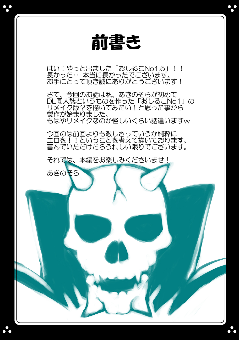 Oshiruko No. 1.5 page 3 full