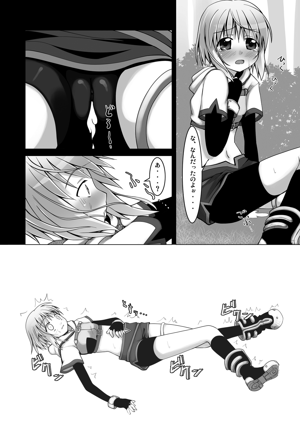 Oshiruko No. 1.5 page 7 full