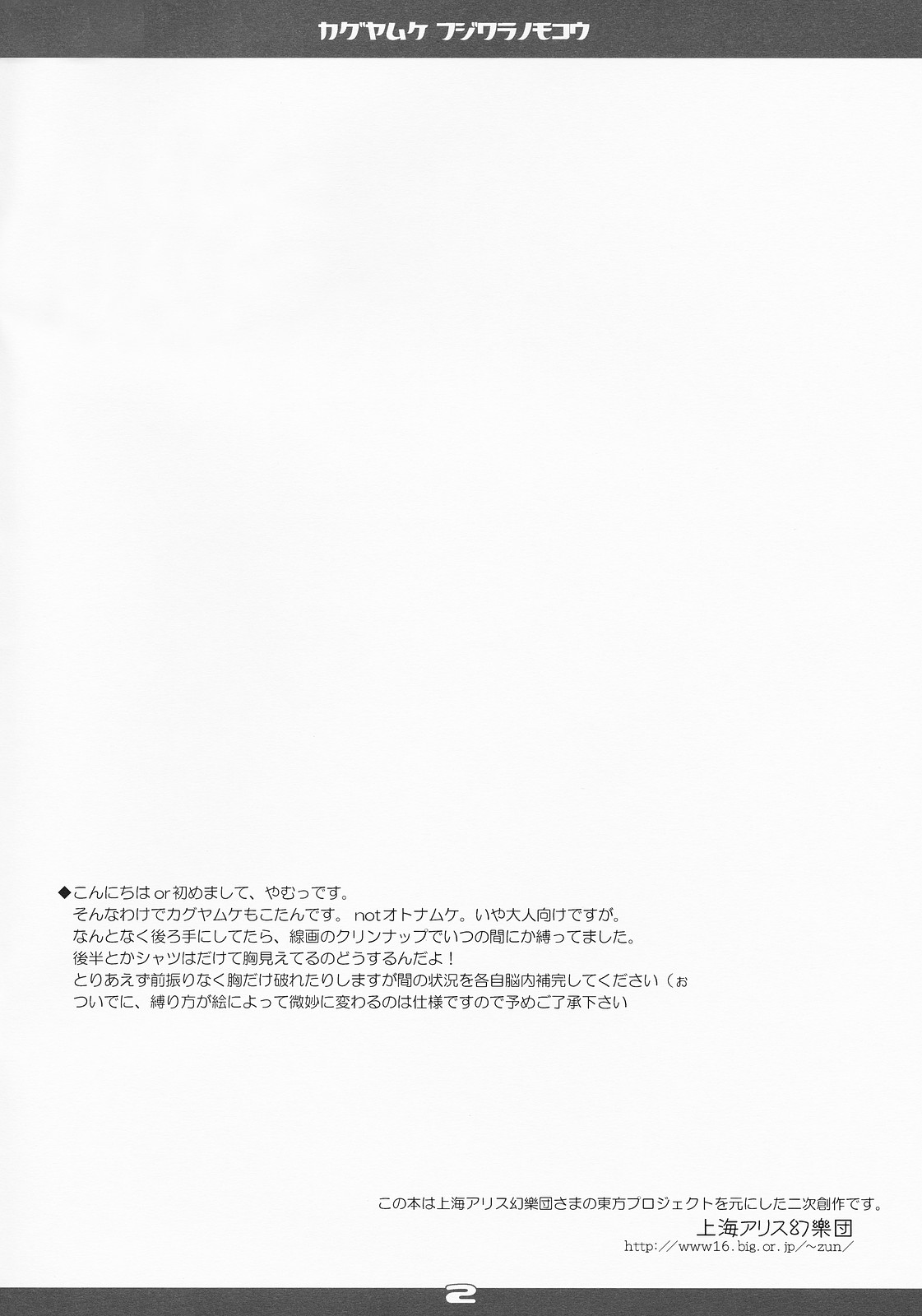 Kaguya Muke Fujiwara no Mokou page 2 full