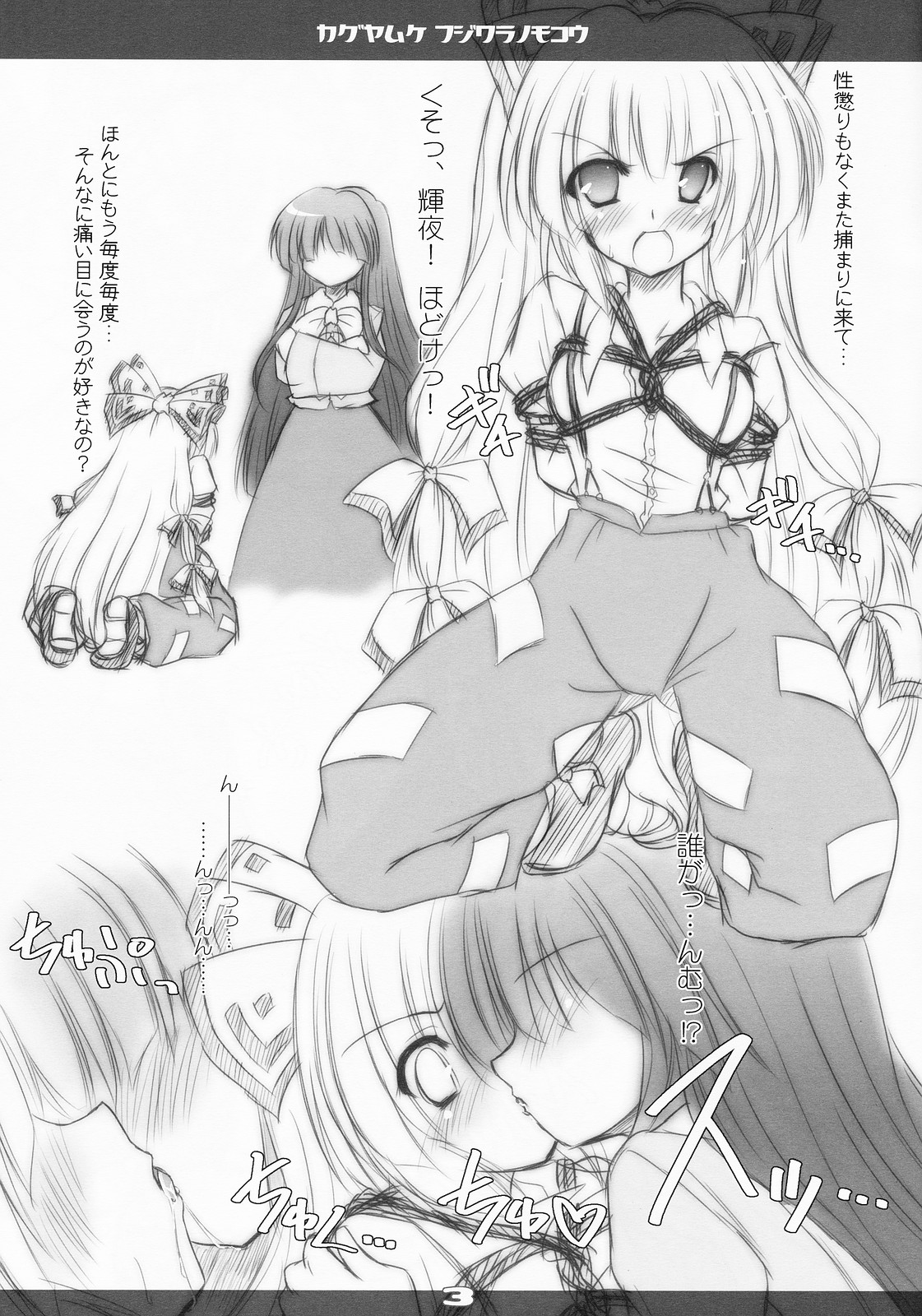 Kaguya Muke Fujiwara no Mokou page 3 full