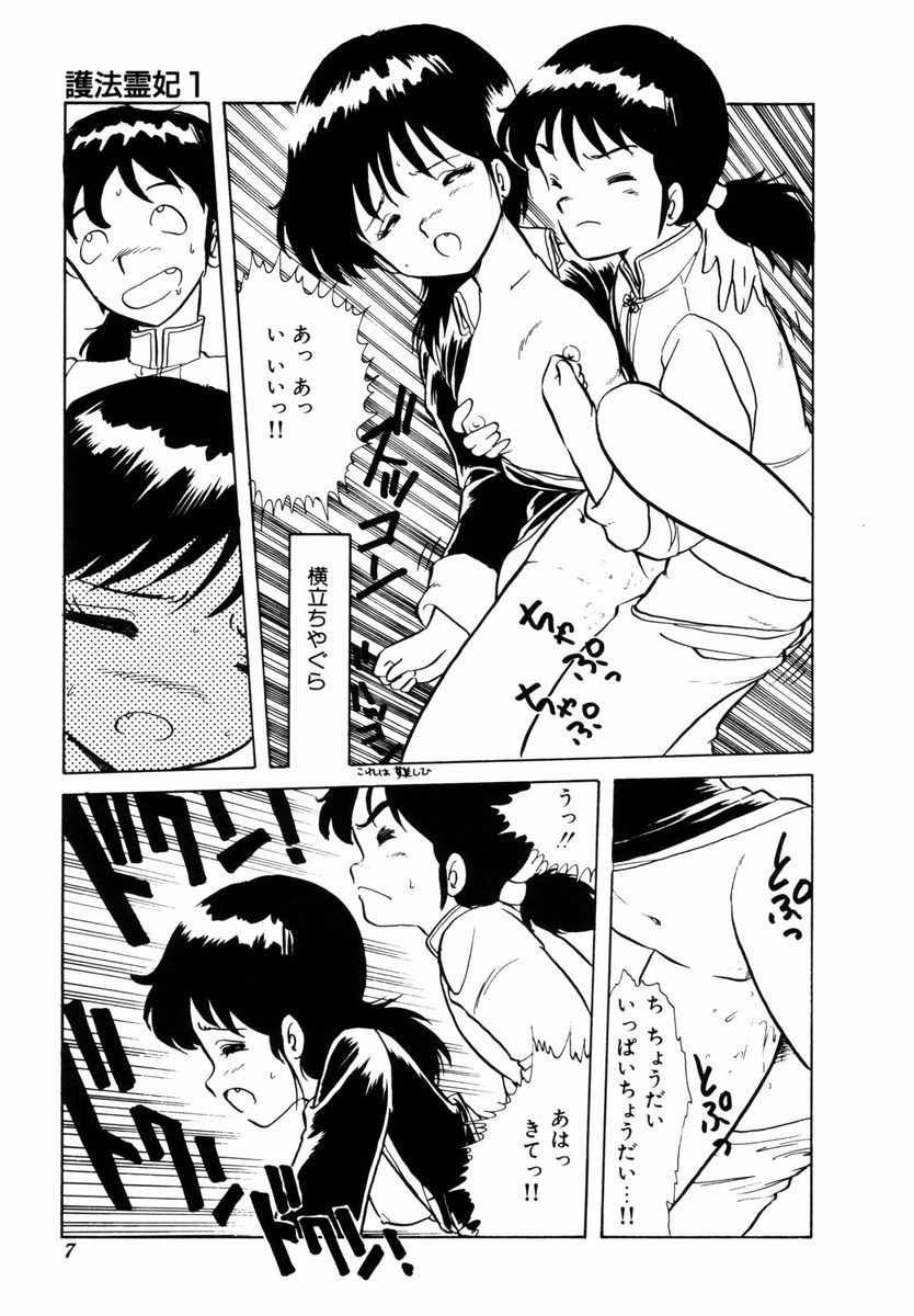 Tenshi no akumu page 10 full