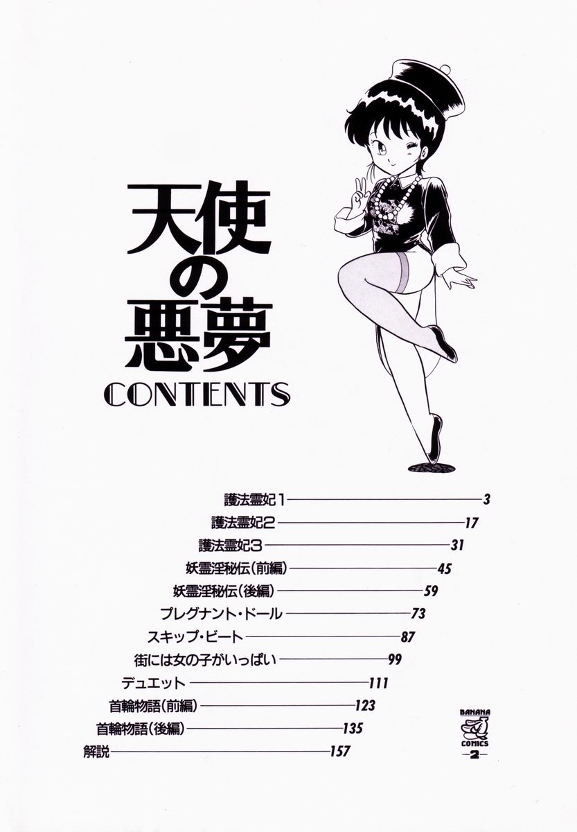 Tenshi no akumu page 5 full