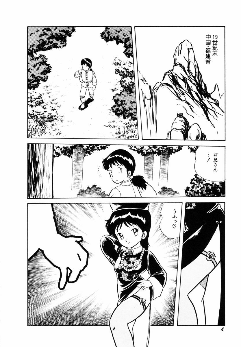 Tenshi no akumu page 7 full