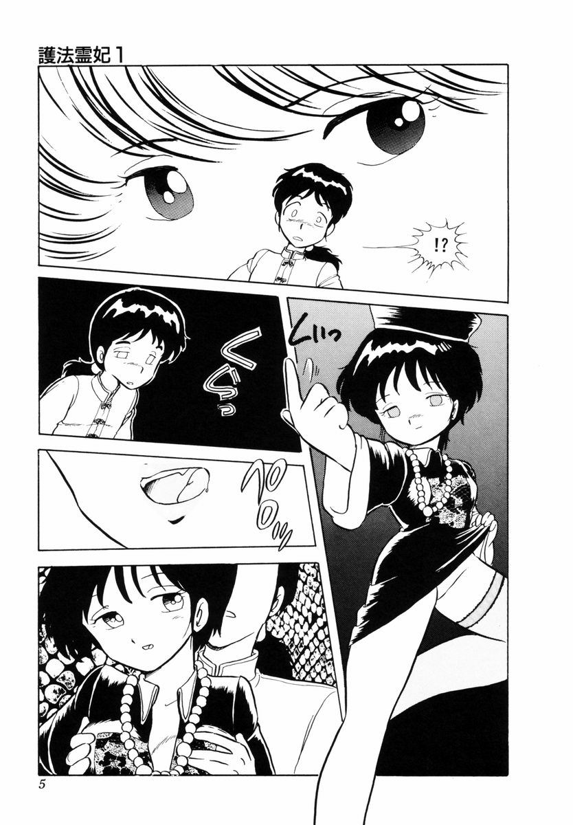 Tenshi no akumu page 8 full