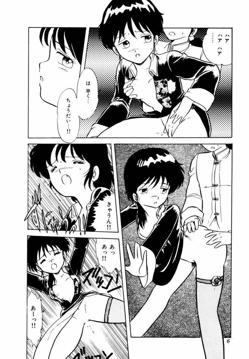 Tenshi no akumu page 9 full