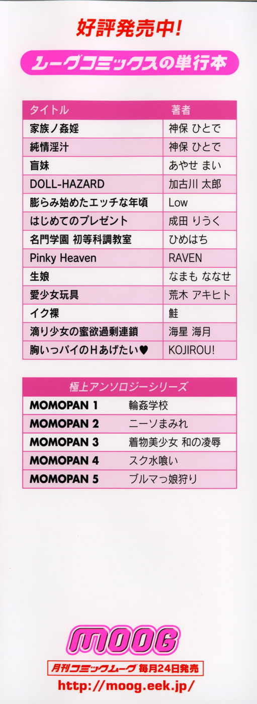 Mune Ippai no H Agetai page 4 full