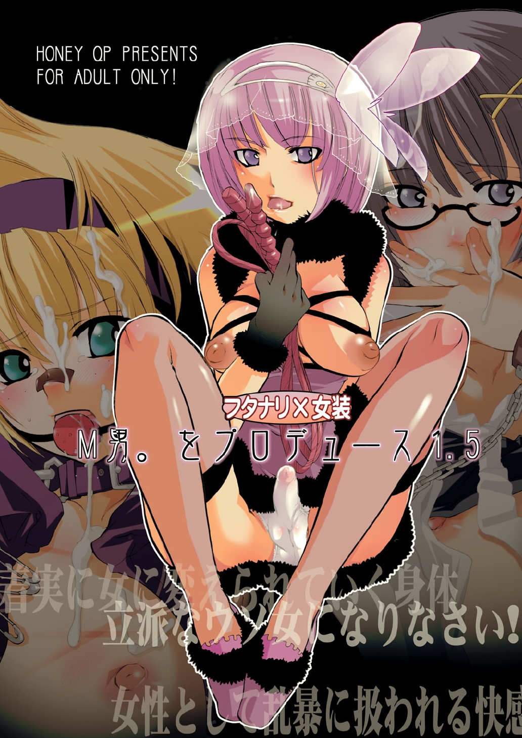 M男。をプロデュース1.5 page 1 full