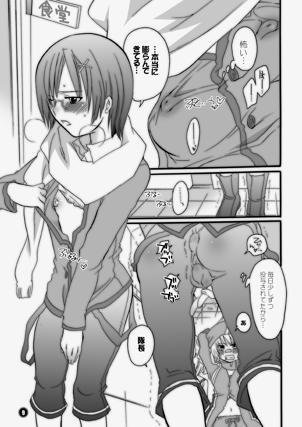 M男。をプロデュース1.5 page 9 full