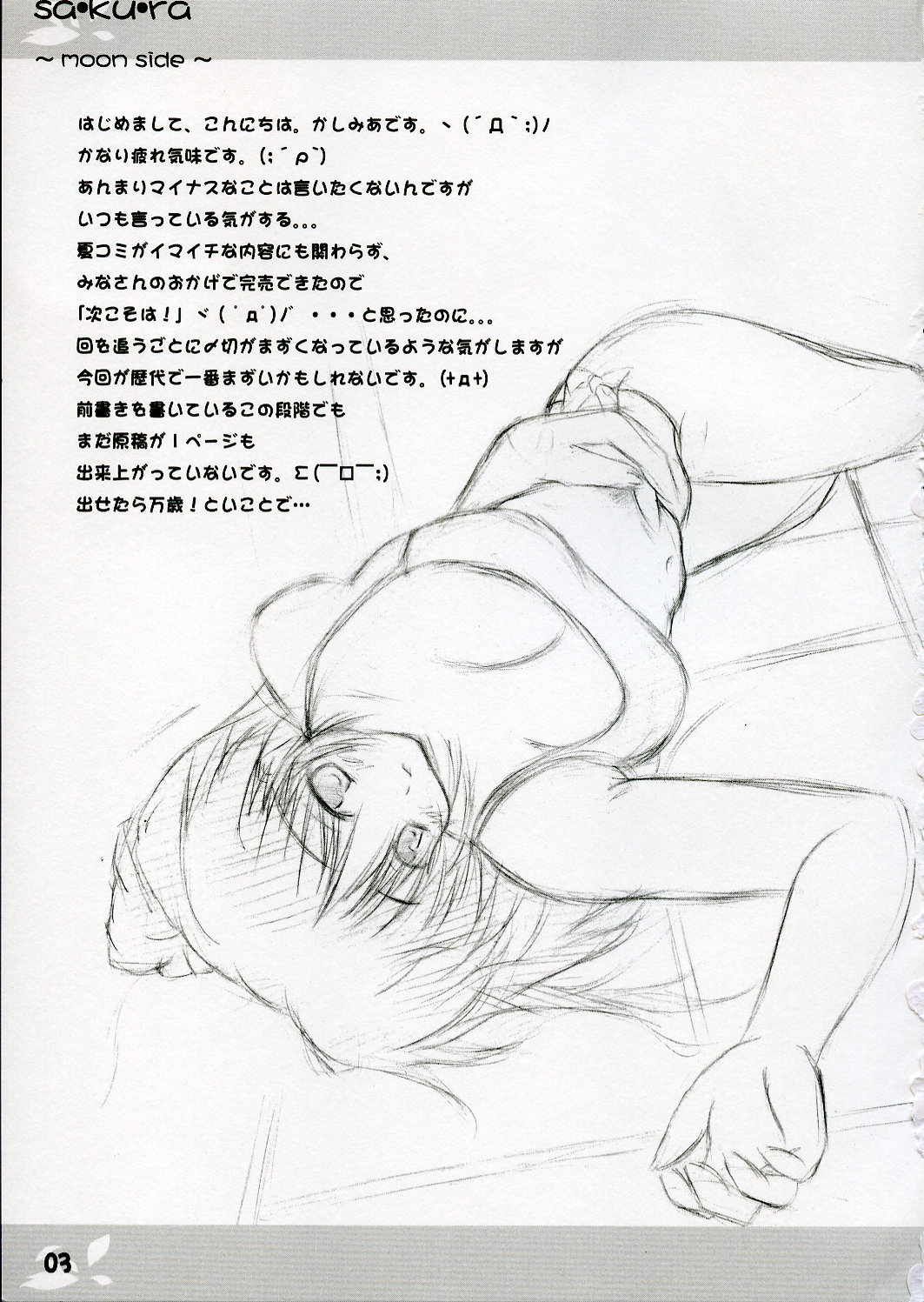 sa-ku-ra ~moon side~ page 2 full