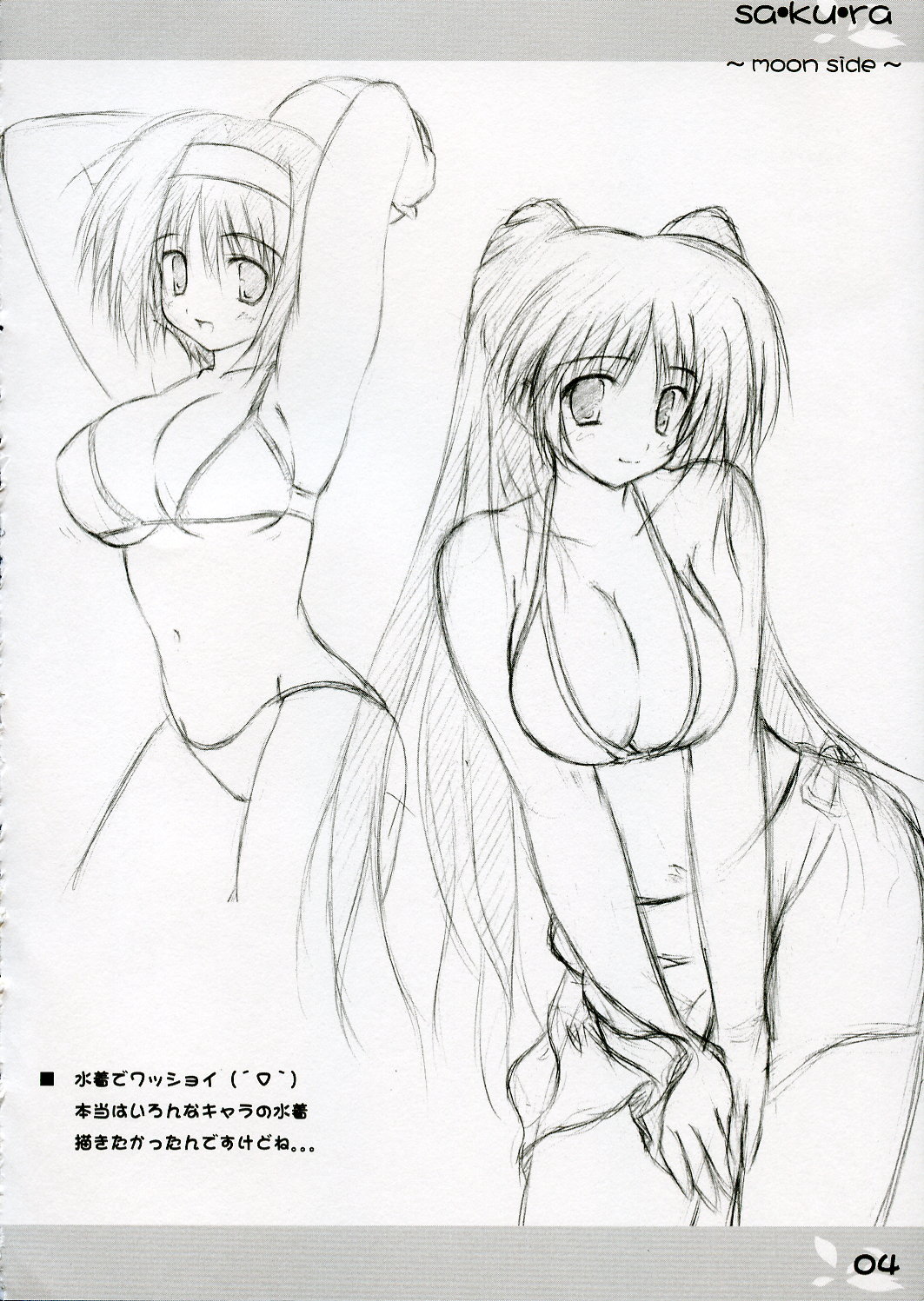 sa-ku-ra ~moon side~ page 3 full