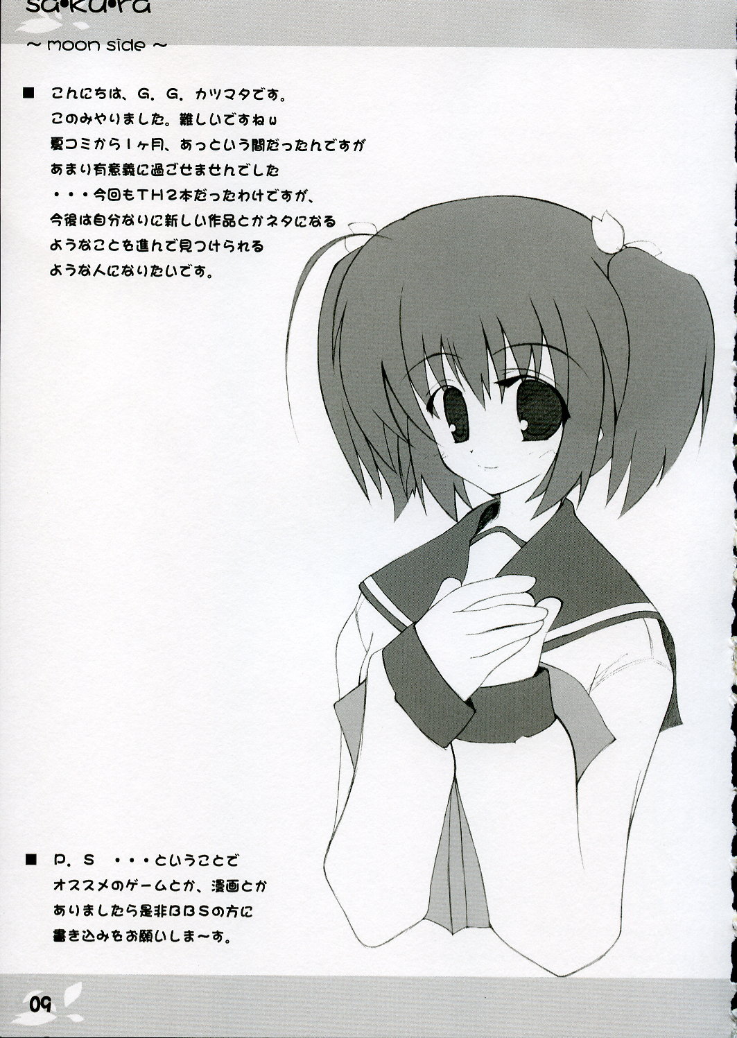 sa-ku-ra ~moon side~ page 8 full