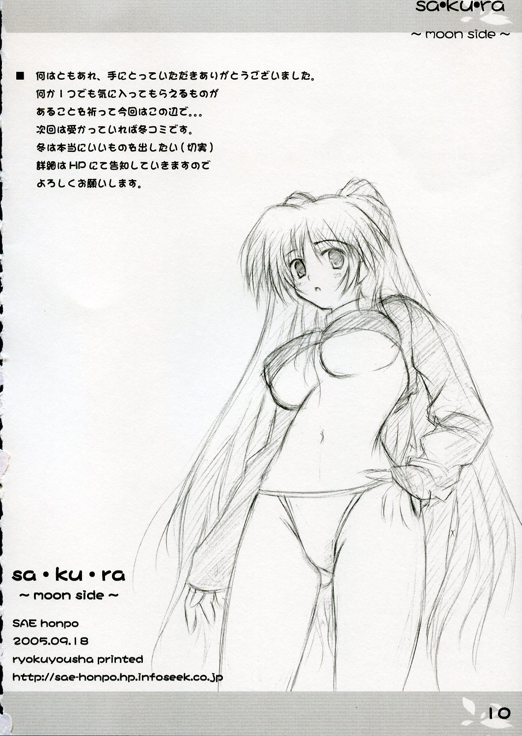 sa-ku-ra ~moon side~ page 9 full