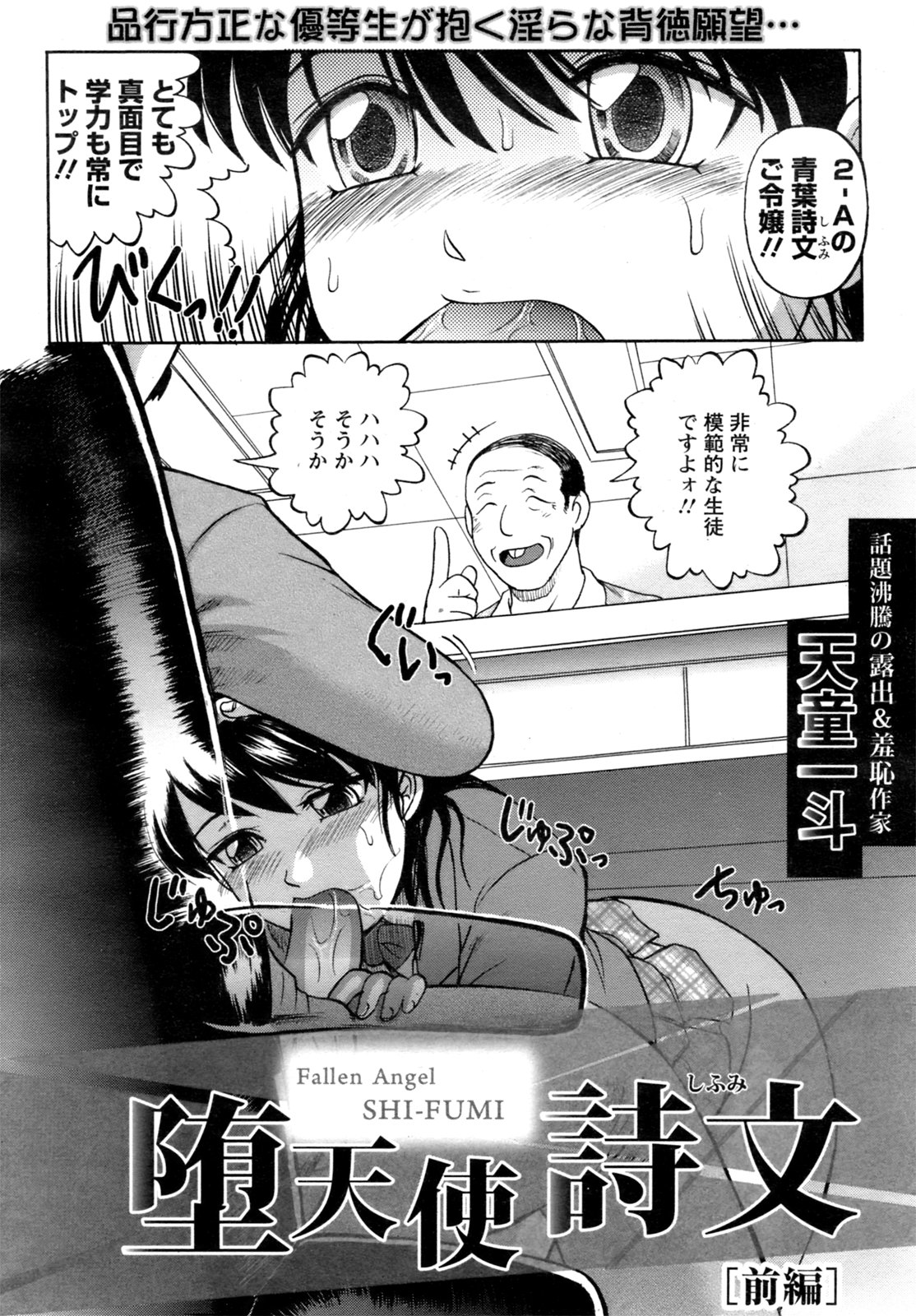 Fallen Angel SHI-FUMI page 1 full
