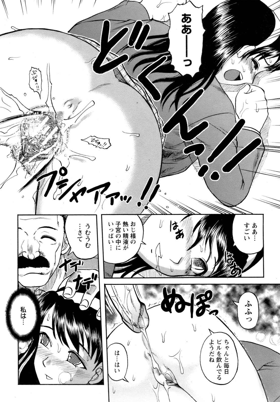 Fallen Angel SHI-FUMI page 5 full