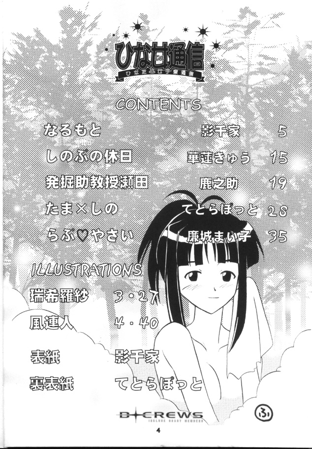 Hina Onna Tsuushin page 3 full