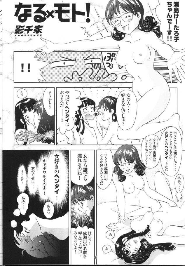 Hina Onna Tsuushin page 5 full